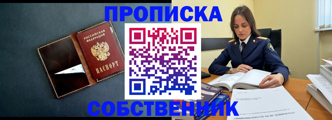 временная регистрация купить в Липецкая области